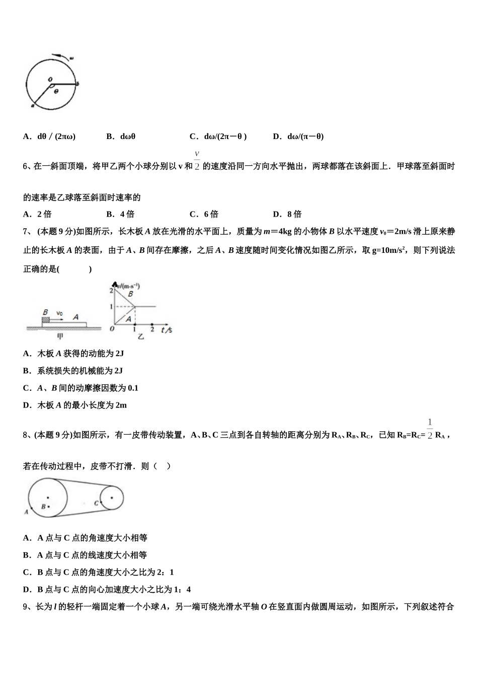 2025年云南省重点中学高一物理第二学期期末质量检测试题含解析_第2页
