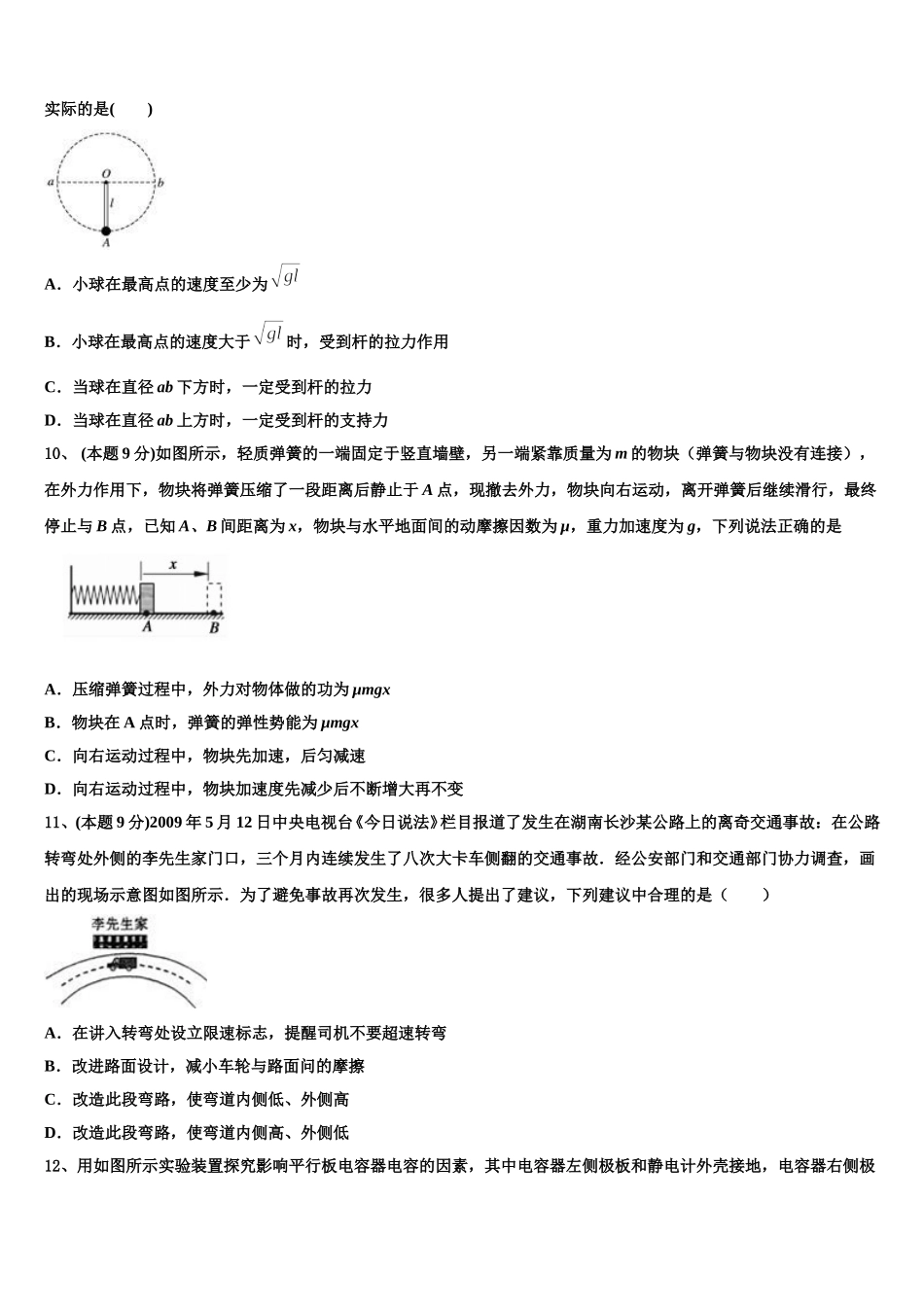 2025年云南省重点中学高一物理第二学期期末质量检测试题含解析_第3页