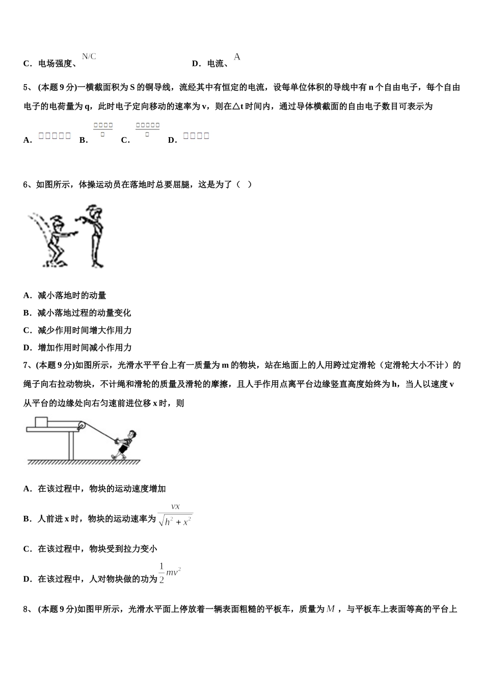 2024-2025学年云南省泸西县泸源普通高级中学物理高一第二学期期末检测模拟试题含解析_第2页