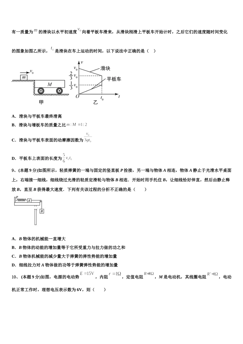 2024-2025学年云南省泸西县泸源普通高级中学物理高一第二学期期末检测模拟试题含解析_第3页