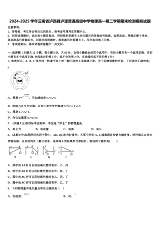 2024-2025学年云南省泸西县泸源普通高级中学物理高一第二学期期末检测模拟试题含解析