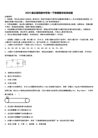 2025届云南民族中学高一下物理期末检测试题含解析