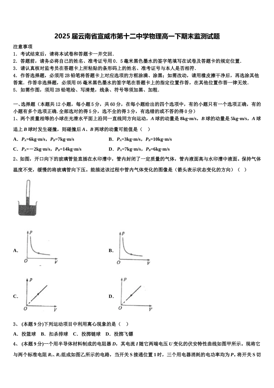 2025届云南省宣威市第十二中学物理高一下期末监测试题含解析_第1页