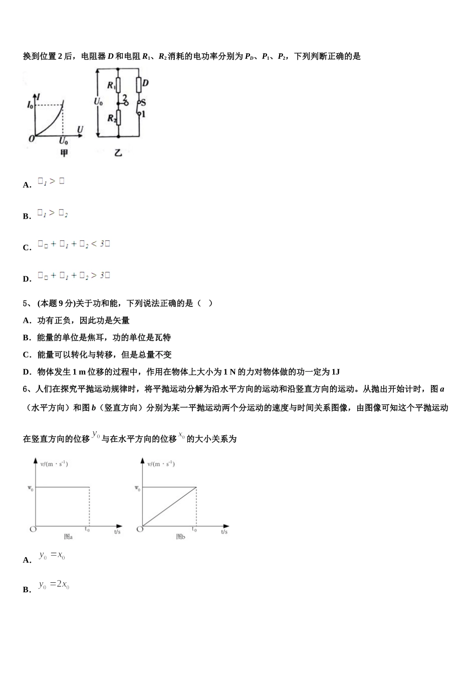 2025届云南省宣威市第十二中学物理高一下期末监测试题含解析_第2页