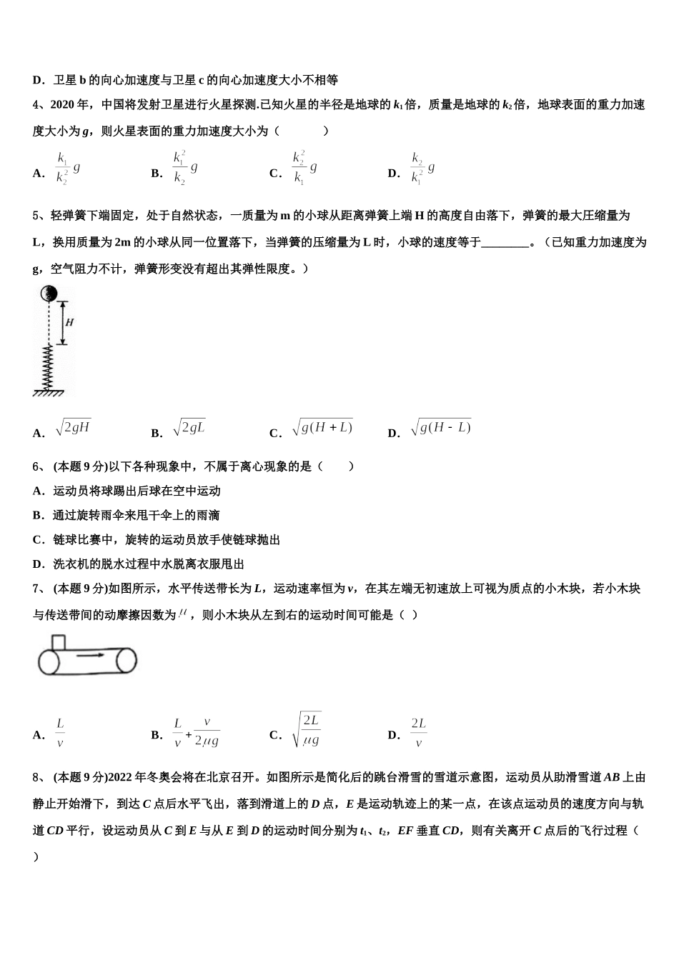 2025年云南省玉龙纳西族自治县第一中学物理高一第二学期期末联考模拟试题含解析_第2页