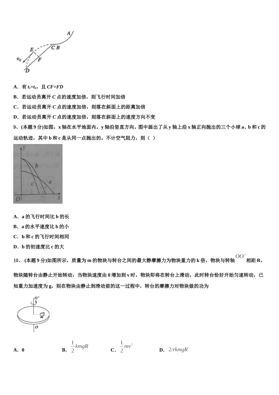 2025年云南省玉龙纳西族自治县第一中学物理高一第二学期期末联考模拟试题含解析_第3页