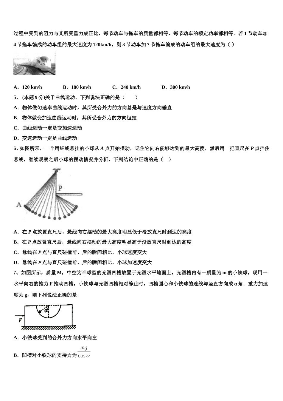 2025年云南省金平县第一中学物理高一第二学期期末考试模拟试题含解析_第2页