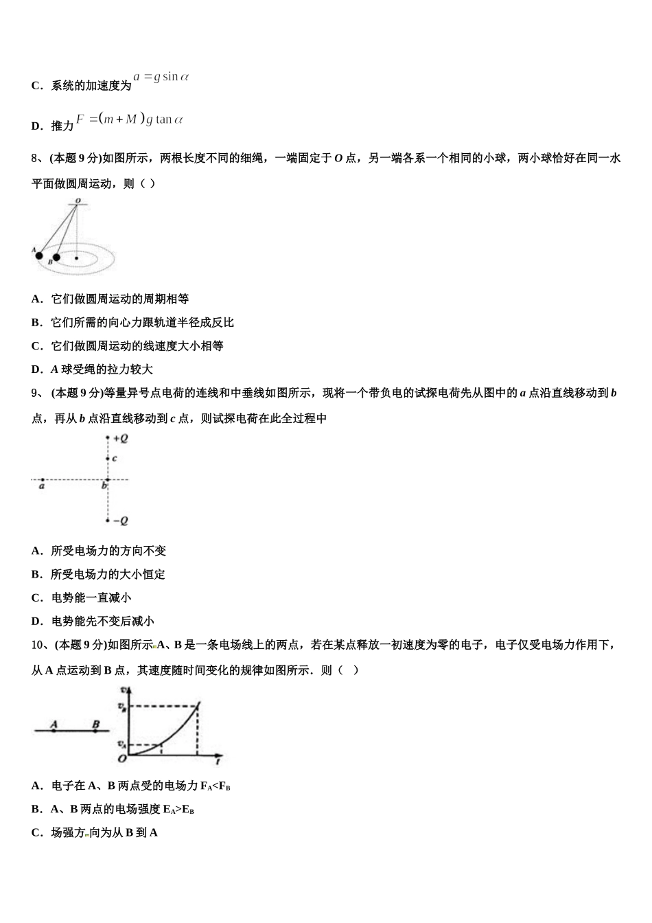 2025年云南省金平县第一中学物理高一第二学期期末考试模拟试题含解析_第3页