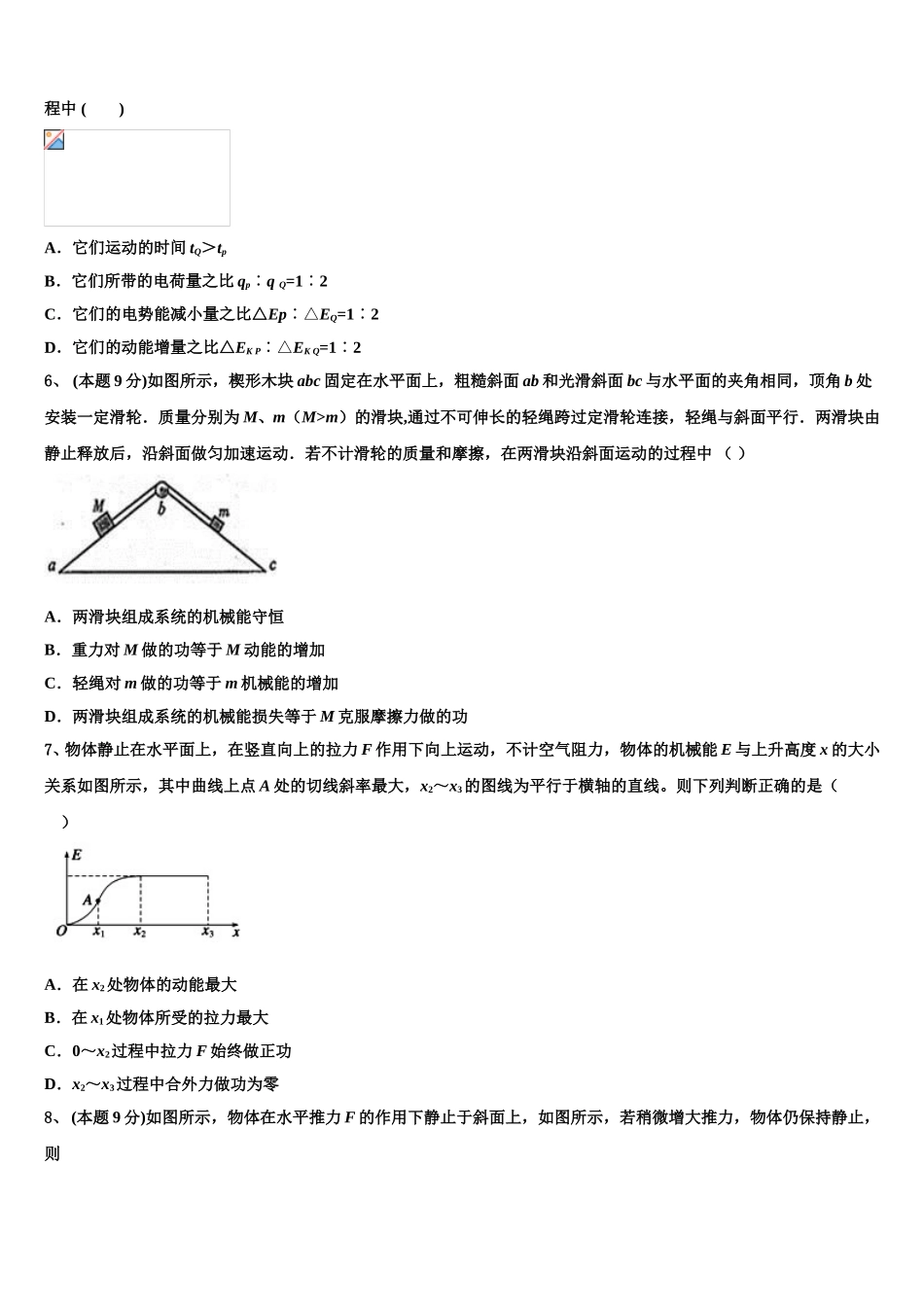 2024-2025学年云南省玉溪市通海三中高一物理第二学期期末综合测试试题含解析_第2页
