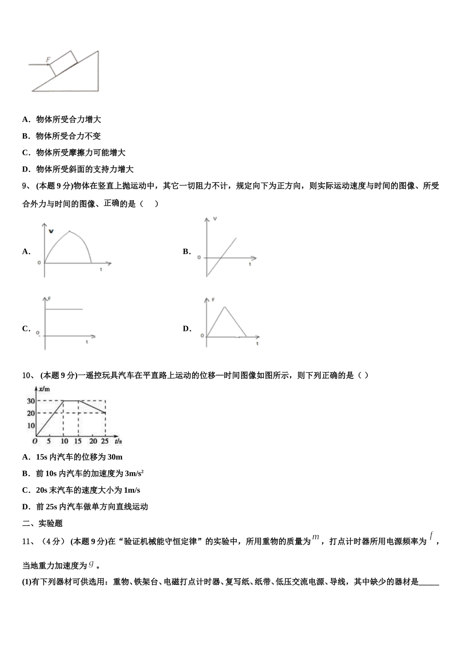 2024-2025学年云南省玉溪市通海三中高一物理第二学期期末综合测试试题含解析_第3页
