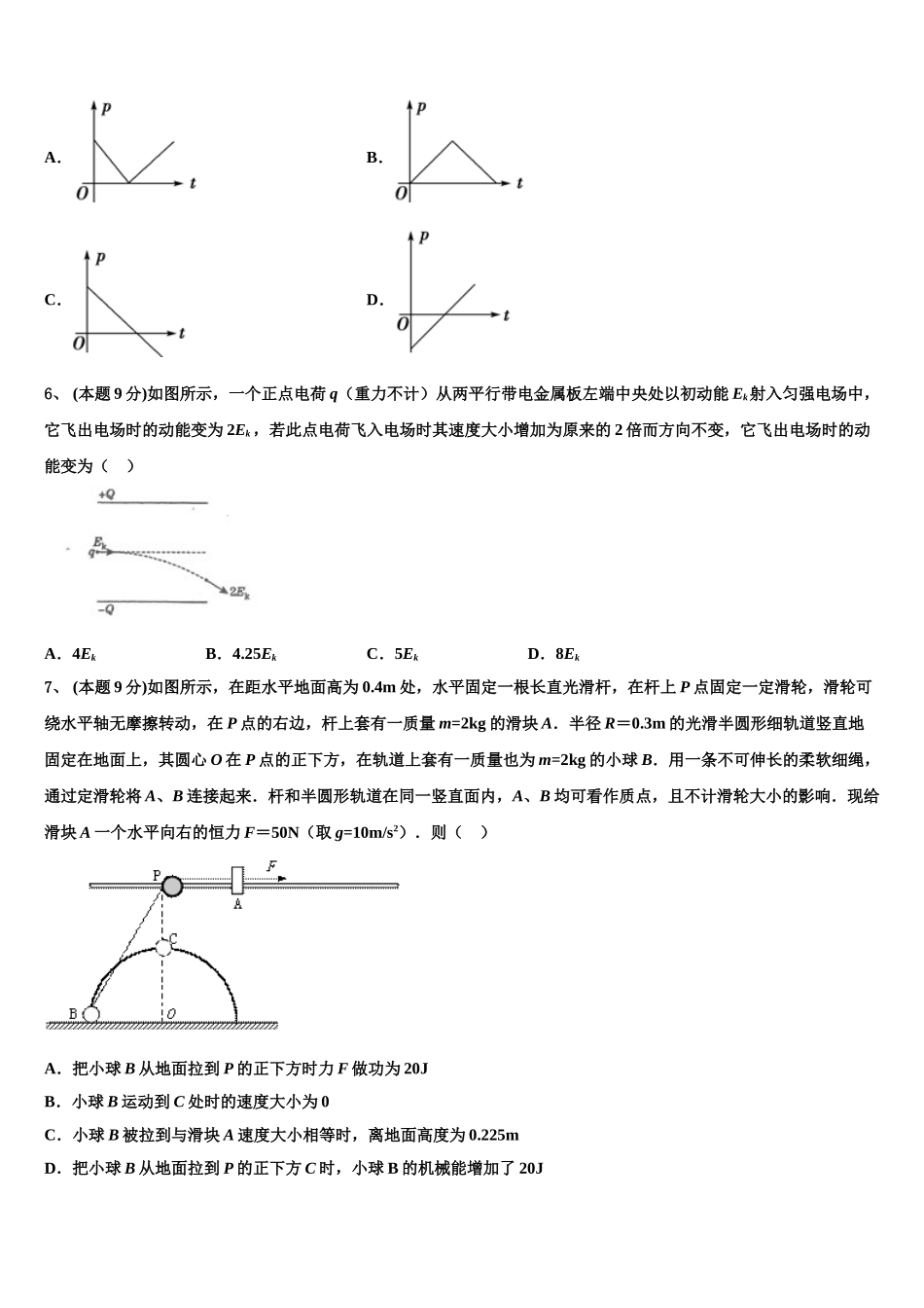 云南省曲靖市陆良县第八中学2024-2025学年物理高一下期末检测试题含解析_第2页