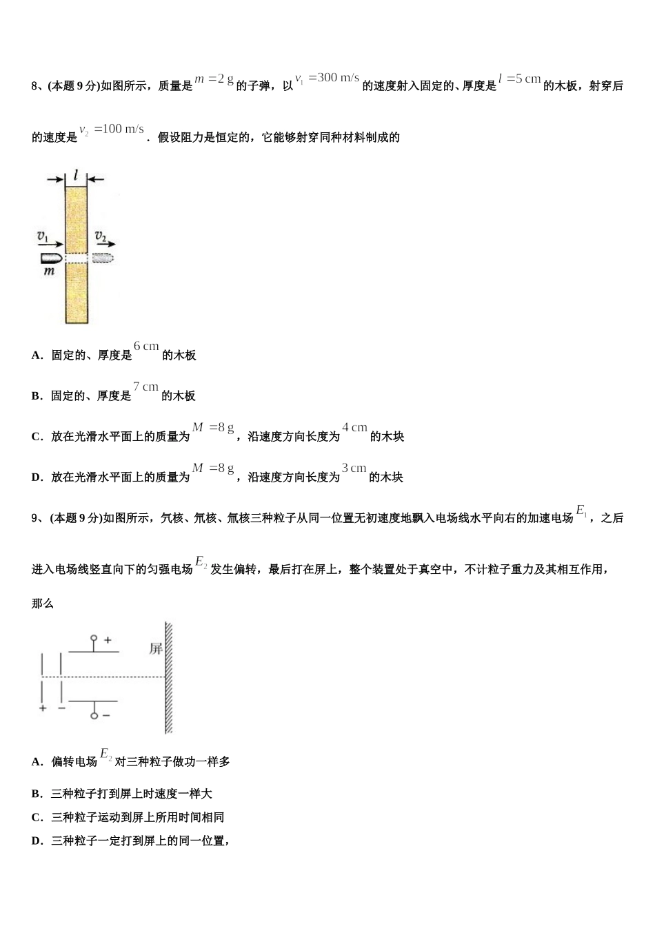云南省曲靖市陆良县第八中学2024-2025学年物理高一下期末检测试题含解析_第3页