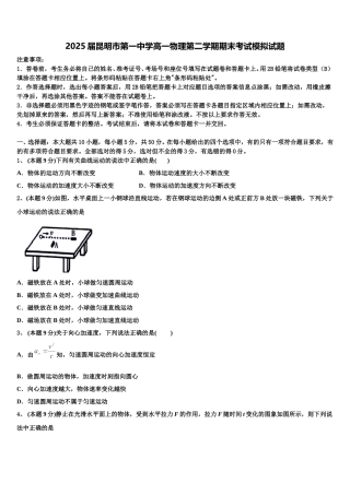 2025届昆明市第一中学高一物理第二学期期末考试模拟试题含解析