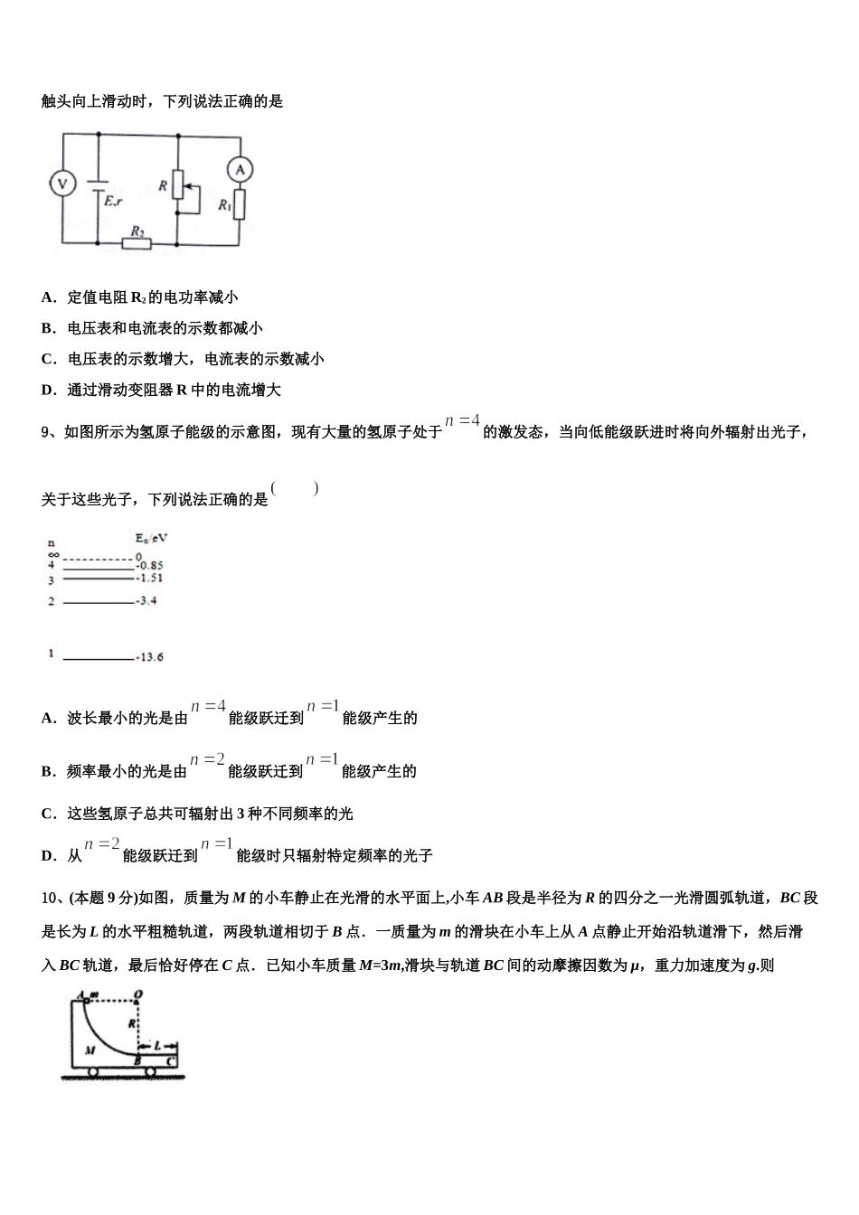 2025年云南省宜良第一中学物理高一下期末调研试题含解析_第3页