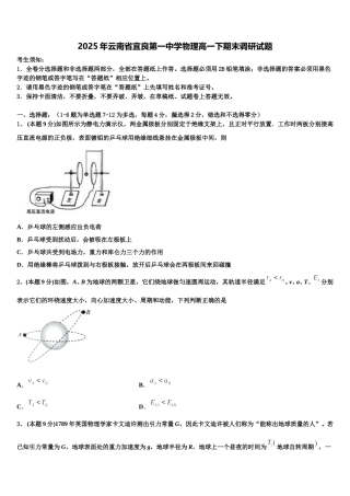 2025年云南省宜良第一中学物理高一下期末调研试题含解析