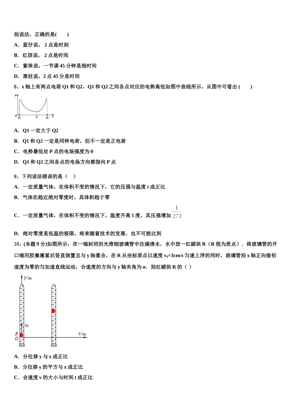 云南省保山市第一中学2025年物理高一第二学期期末质量跟踪监视试题含解析_第2页