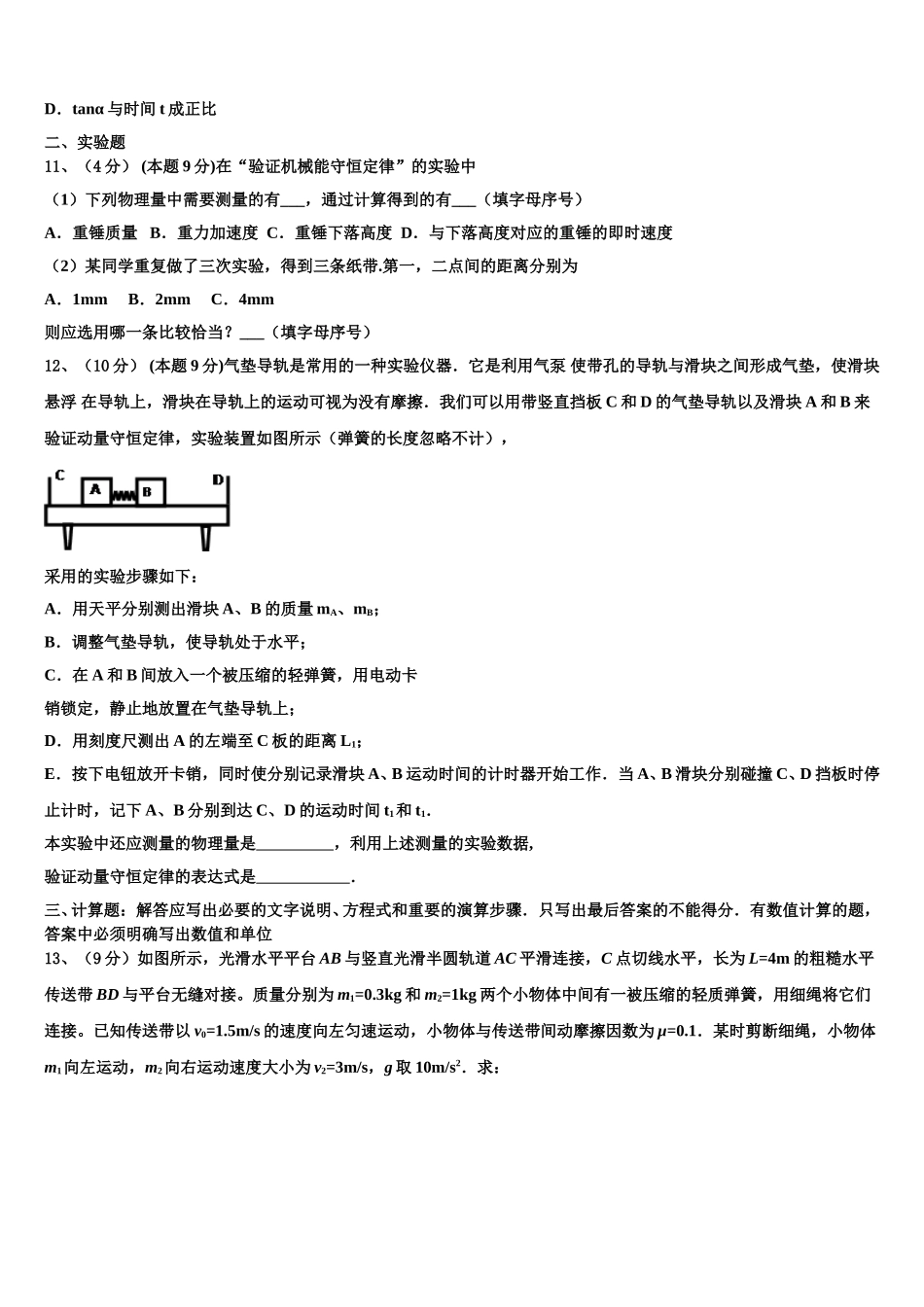 云南省保山市第一中学2025年物理高一第二学期期末质量跟踪监视试题含解析_第3页