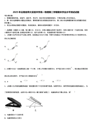2025年云南省师大实验中学高一物理第二学期期末学业水平测试试题含解析
