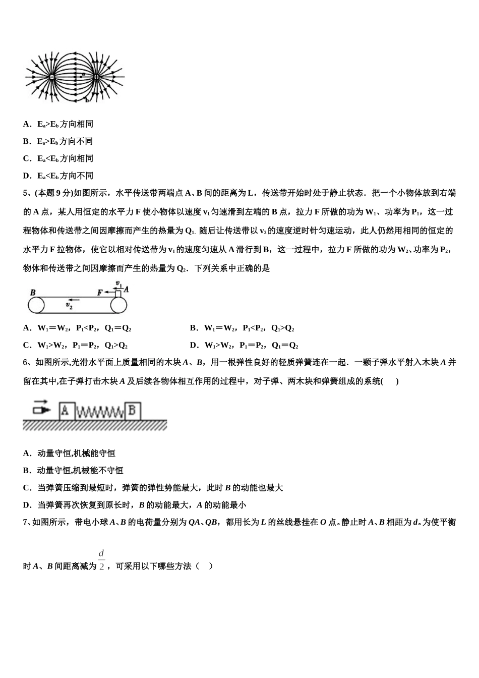 云南省保山隆阳区一中2025届高一物理第二学期期末调研试题含解析_第2页
