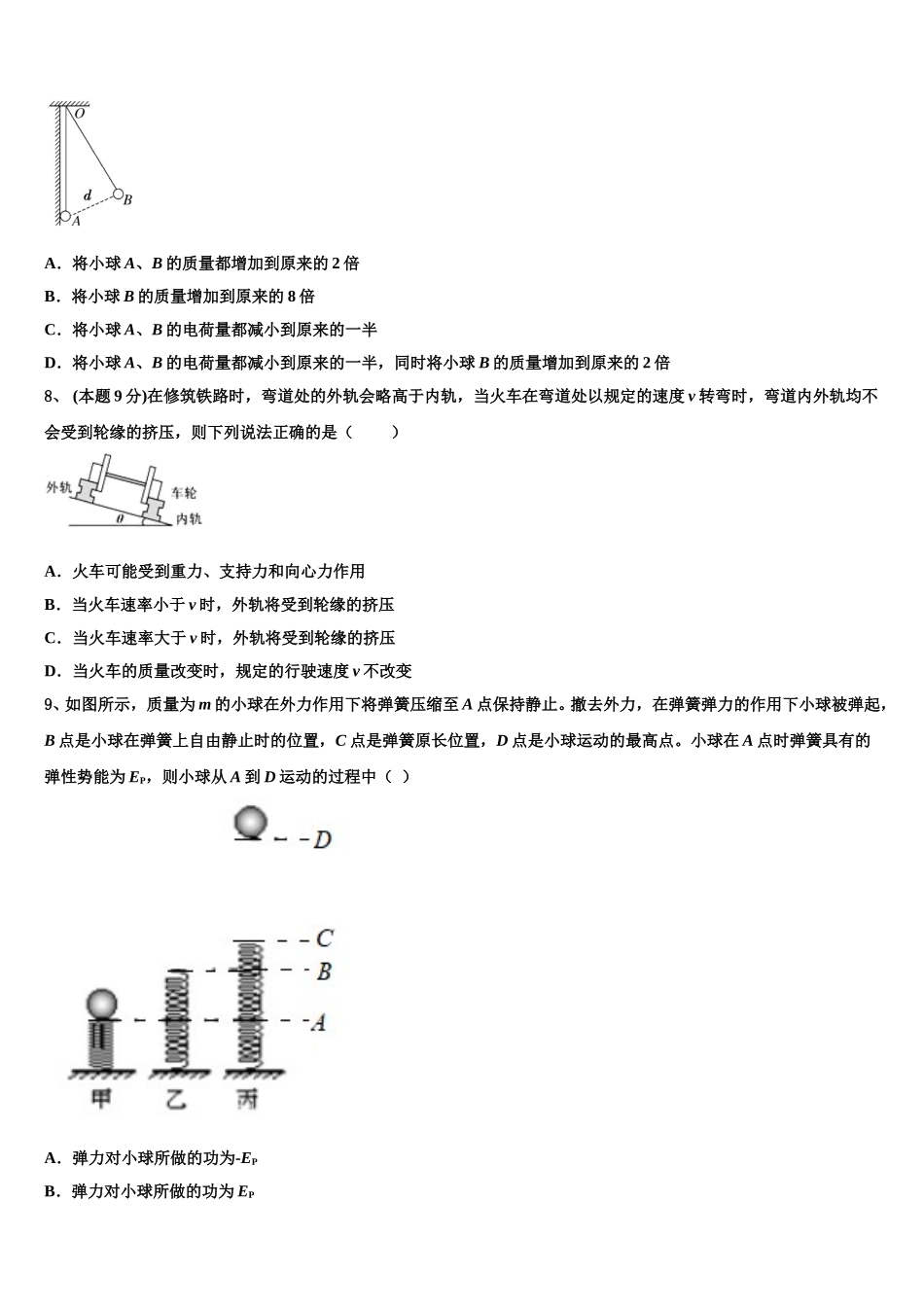 云南省保山隆阳区一中2025届高一物理第二学期期末调研试题含解析_第3页