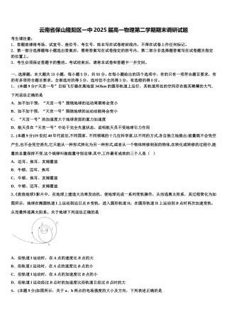 云南省保山隆阳区一中2025届高一物理第二学期期末调研试题含解析