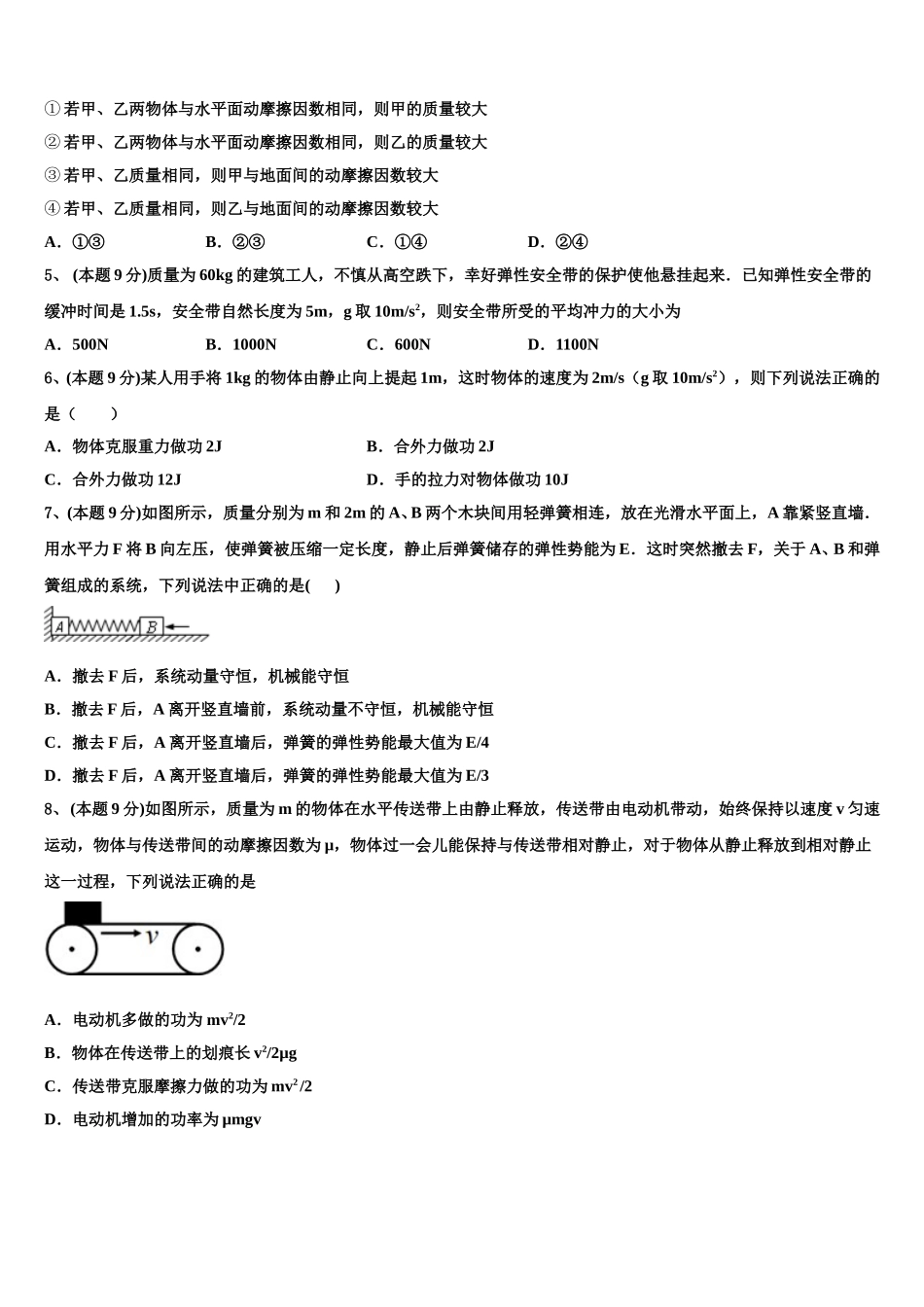 云南省昆明八中2024-2025学年物理高一第二学期期末监测试题含解析_第2页