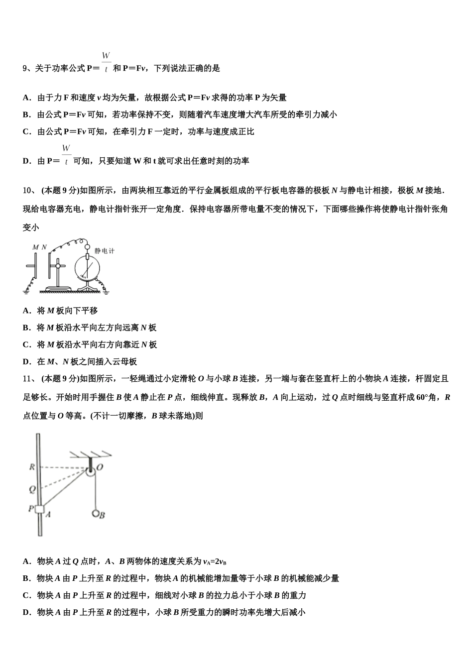 云南省昆明八中2024-2025学年物理高一第二学期期末监测试题含解析_第3页