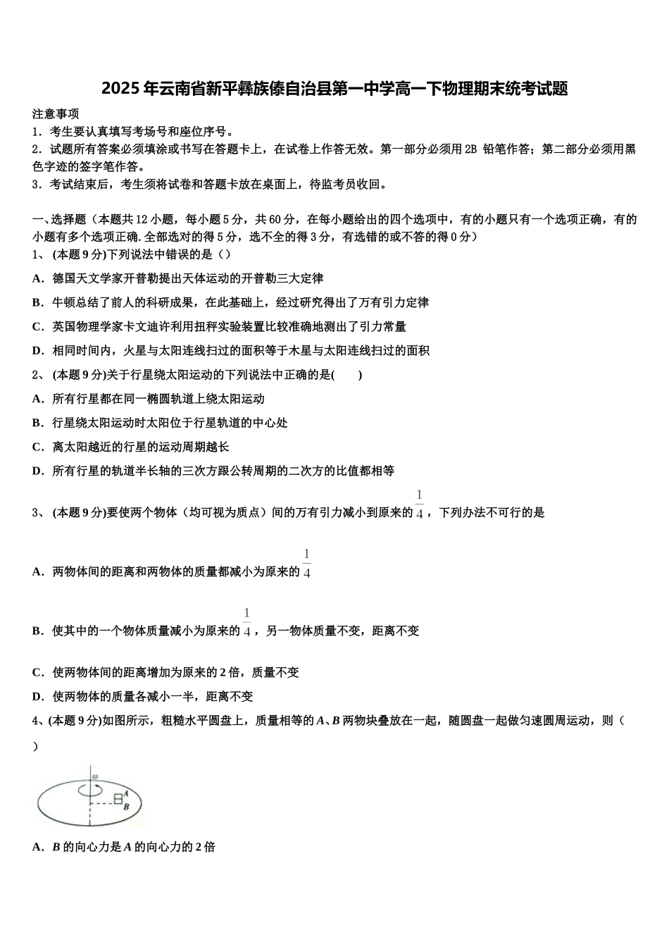 2025年云南省新平彝族傣自治县第一中学高一下物理期末统考试题含解析_第1页