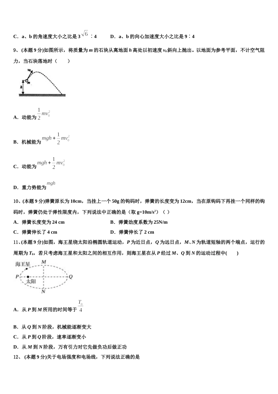 2025年云南省新平彝族傣自治县第一中学高一下物理期末统考试题含解析_第3页