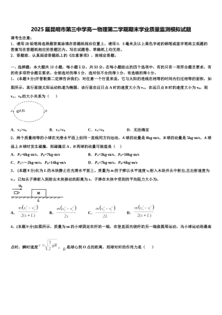 2025届昆明市第三中学高一物理第二学期期末学业质量监测模拟试题含解析