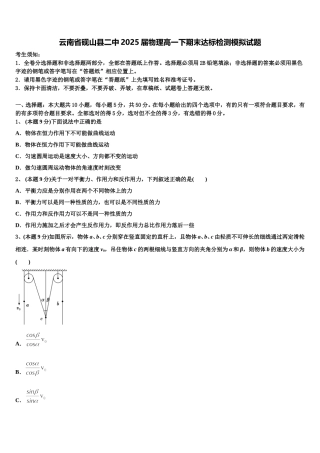 云南省砚山县二中2025届物理高一下期末达标检测模拟试题含解析