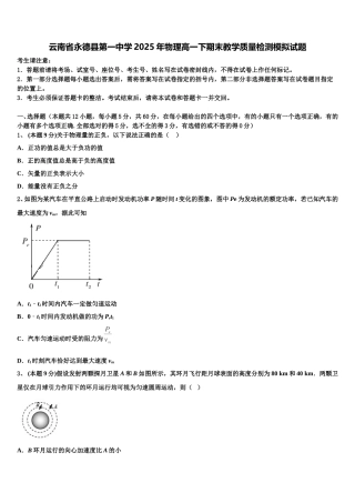 云南省永德县第一中学2025年物理高一下期末教学质量检测模拟试题含解析
