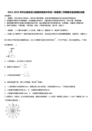 2024-2025学年云南省宾川县第四高级中学高一物理第二学期期末监测模拟试题含解析