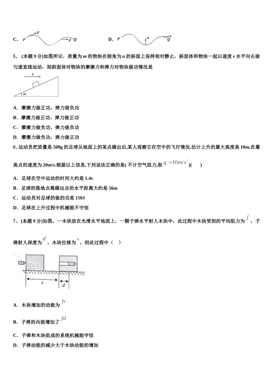 云南省江川一中2024-2025学年物理高一第二学期期末经典试题含解析_第2页