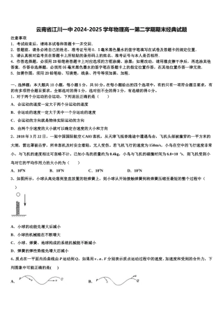云南省江川一中2024-2025学年物理高一第二学期期末经典试题含解析