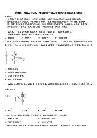 云南省广南县二中2025年物理高一第二学期期末质量跟踪监视试题含解析