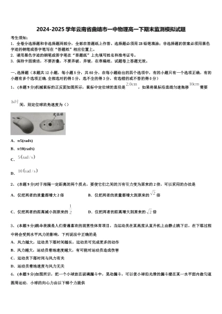 2024-2025学年云南省曲靖市一中物理高一下期末监测模拟试题含解析