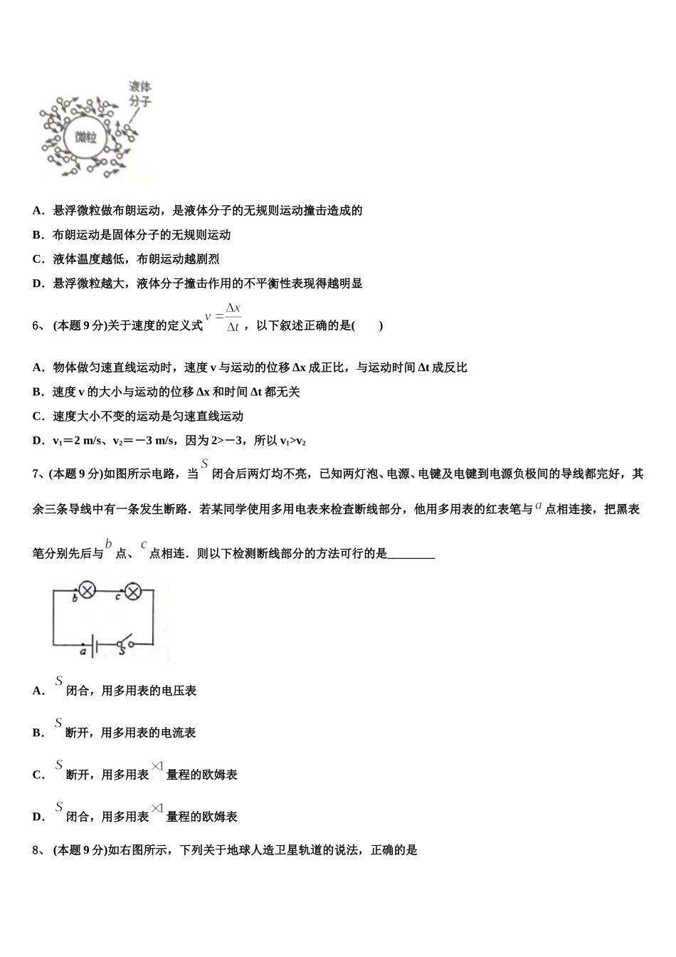 2025年云南省文山州广南县第一中学高一物理第二学期期末学业质量监测试题含解析_第2页