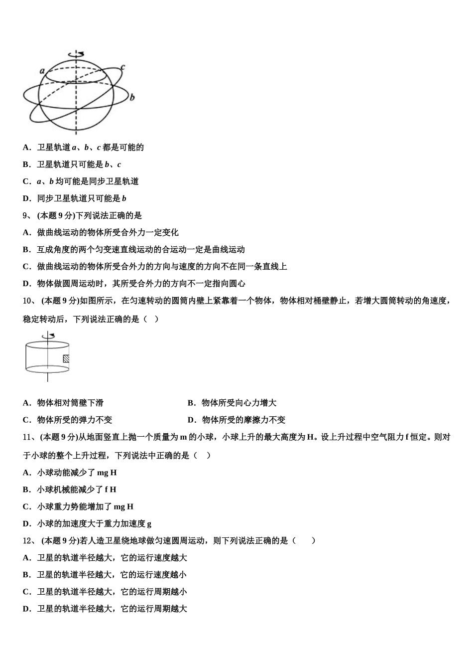 2025年云南省文山州广南县第一中学高一物理第二学期期末学业质量监测试题含解析_第3页