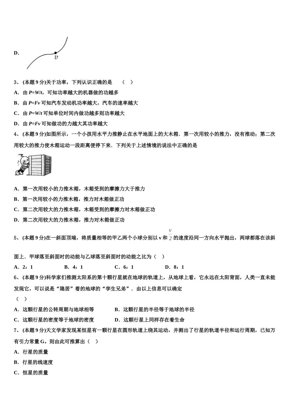 2025年云南省昆明市西山区民中物理高一下期末综合测试试题含解析_第2页