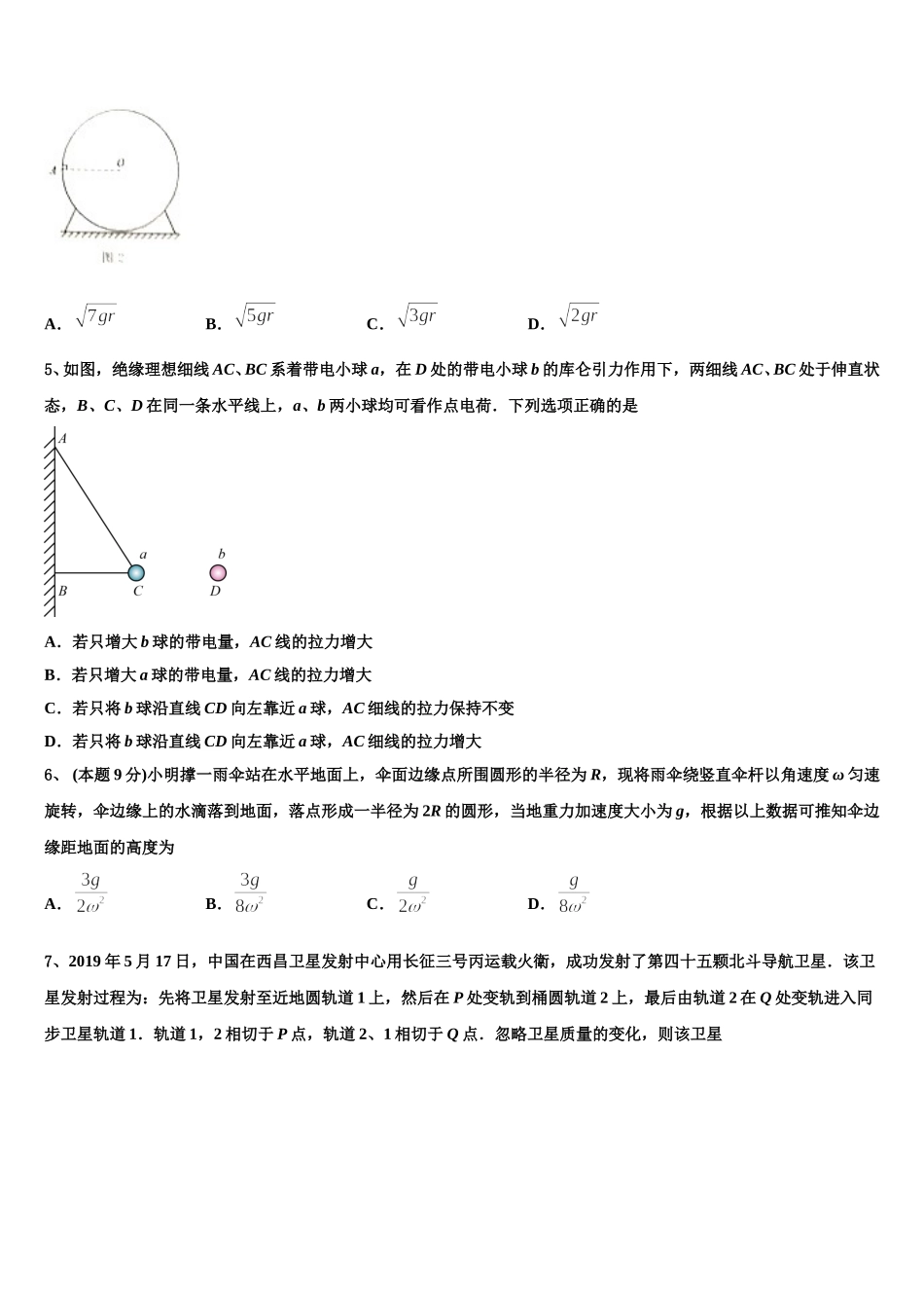 2024-2025学年德宏市重点中学物理高一下期末达标检测试题含解析_第2页