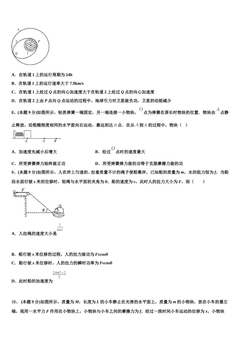 2024-2025学年德宏市重点中学物理高一下期末达标检测试题含解析_第3页