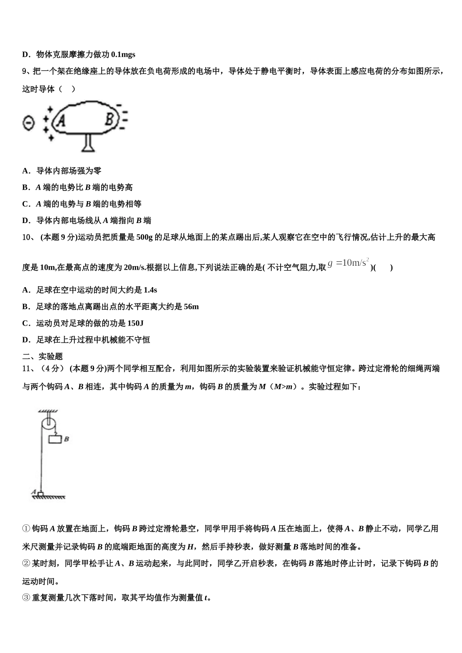 2025届云南省陆良县物理高一下期末达标检测试题含解析_第3页