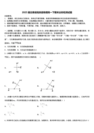 2025届云南省陆良县物理高一下期末达标检测试题含解析