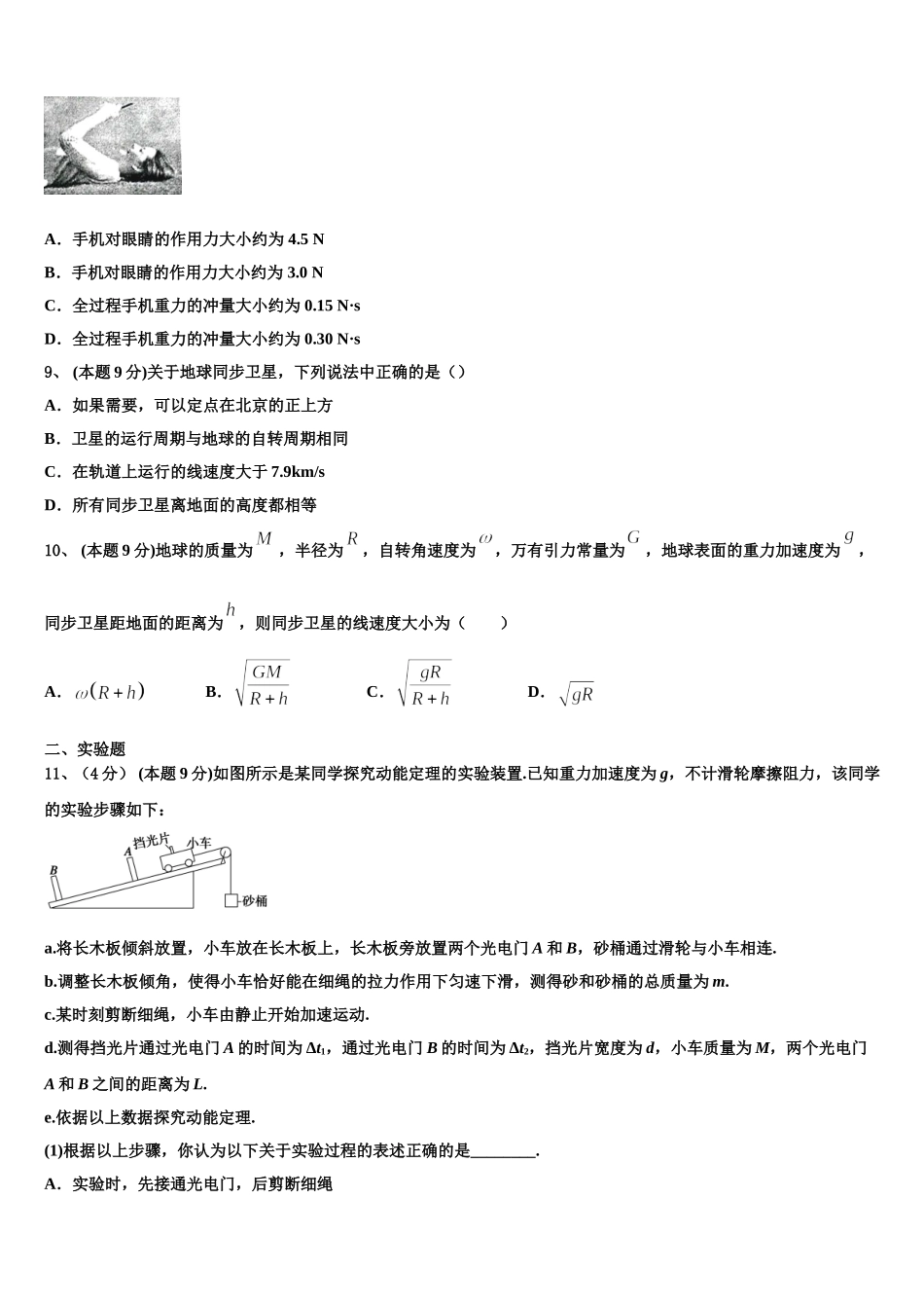 2025年云南省昭通市永善县第一中学物理高一下期末联考模拟试题含解析_第3页