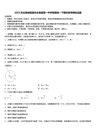 2025年云南省昭通市永善县第一中学物理高一下期末联考模拟试题含解析
