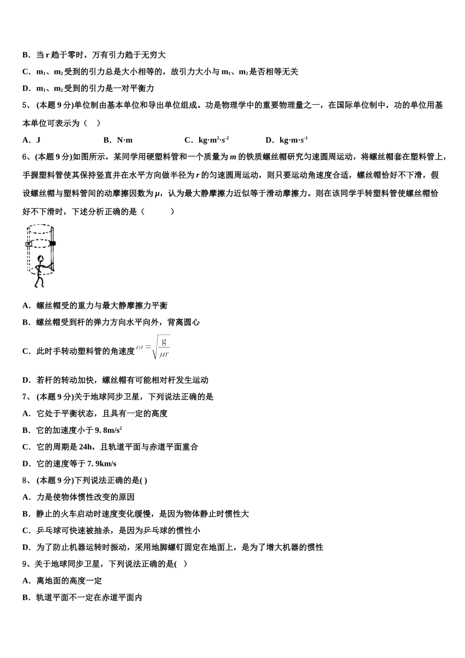 云南省玉溪市玉溪第一中学2024-2025学年高一物理第二学期期末学业水平测试试题含解析_第2页