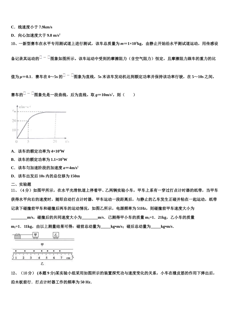 云南省玉溪市玉溪第一中学2024-2025学年高一物理第二学期期末学业水平测试试题含解析_第3页