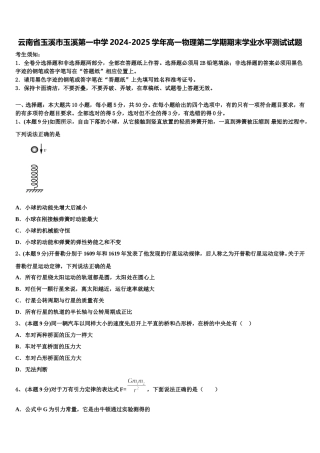 云南省玉溪市玉溪第一中学2024-2025学年高一物理第二学期期末学业水平测试试题含解析