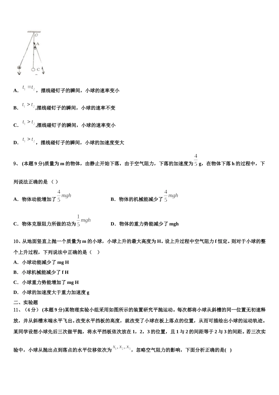 2025届云南省会曲靖市会泽县第一中学物理高一下期末学业质量监测试题含解析_第3页